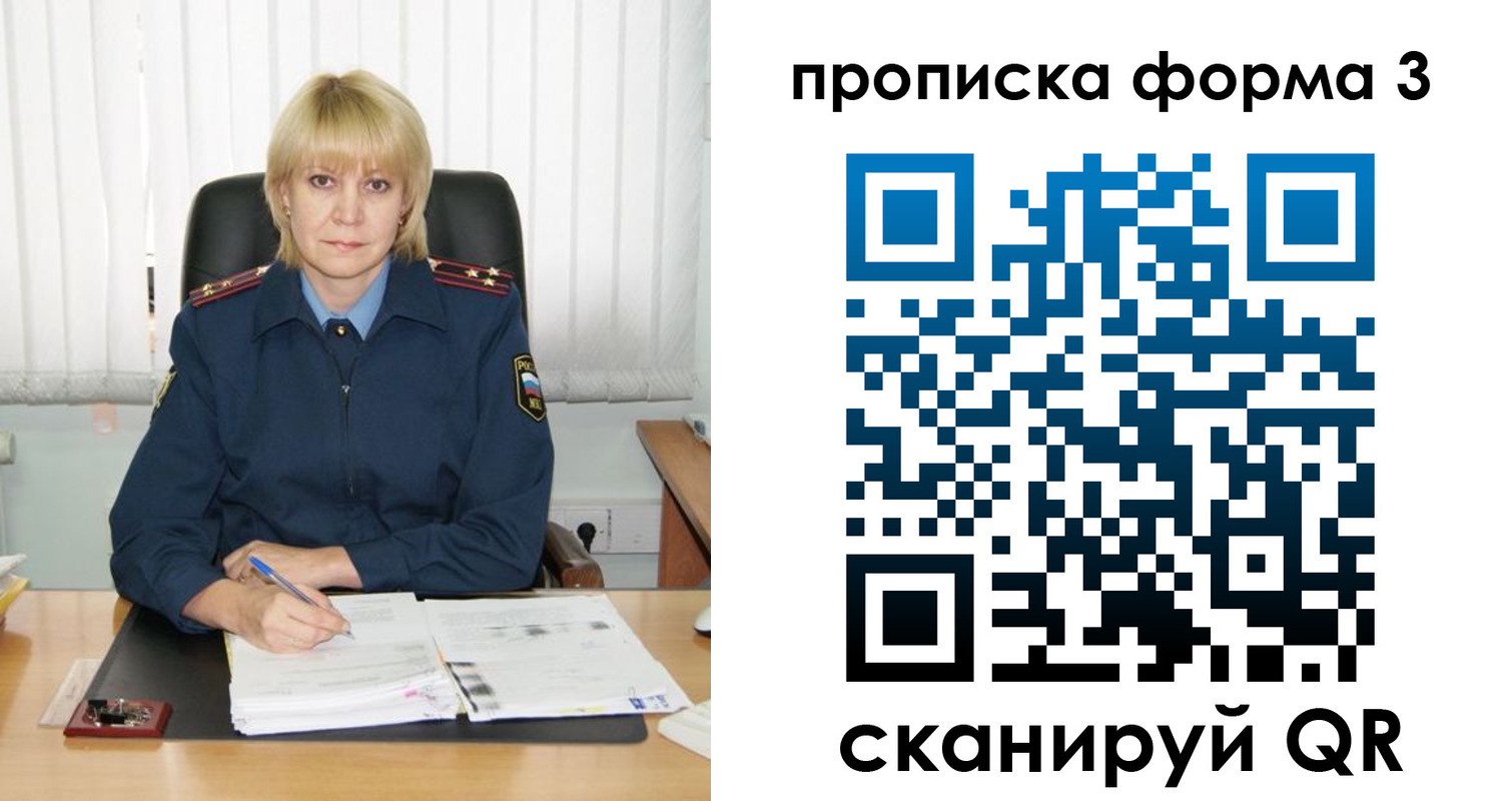 прописка законно в Скопине
