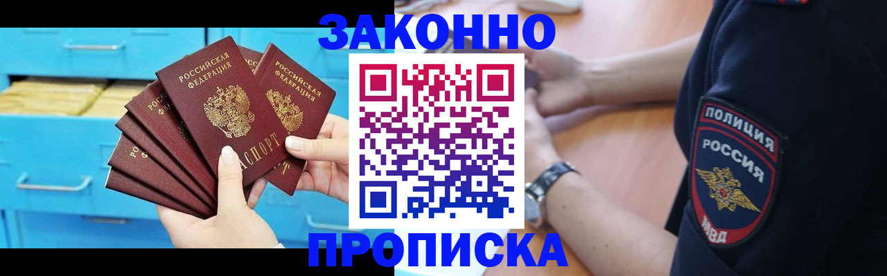 временная регистрация в Скопине